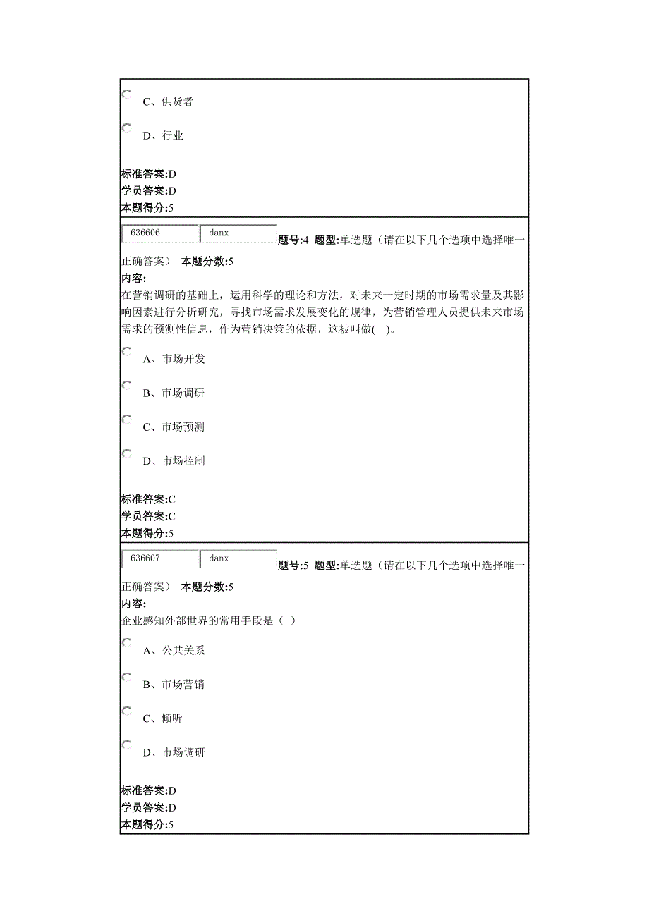 北语12秋《市场营销学》作业4_第2页