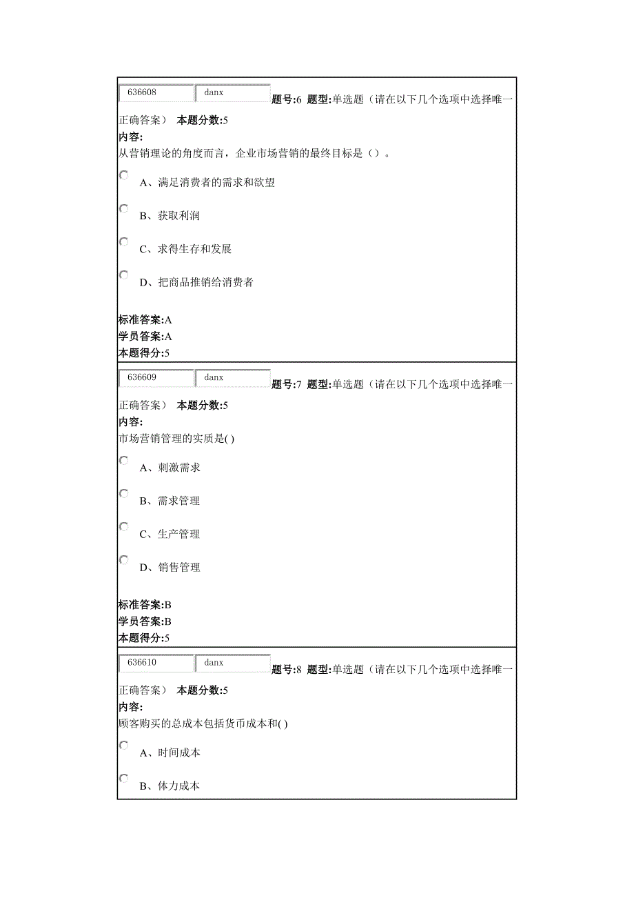 北语12秋《市场营销学》作业4_第3页