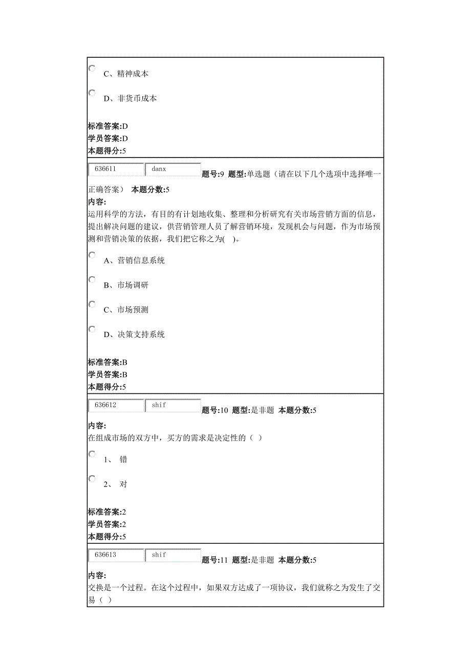 北语12秋《市场营销学》作业4_第4页