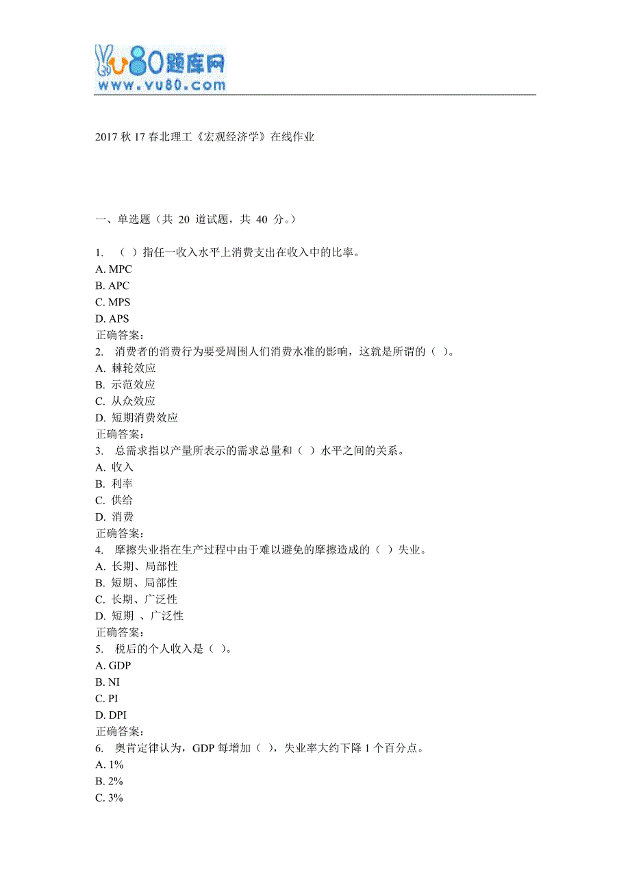 【精选】17春北理工《宏观经济学》在线作业_第1页