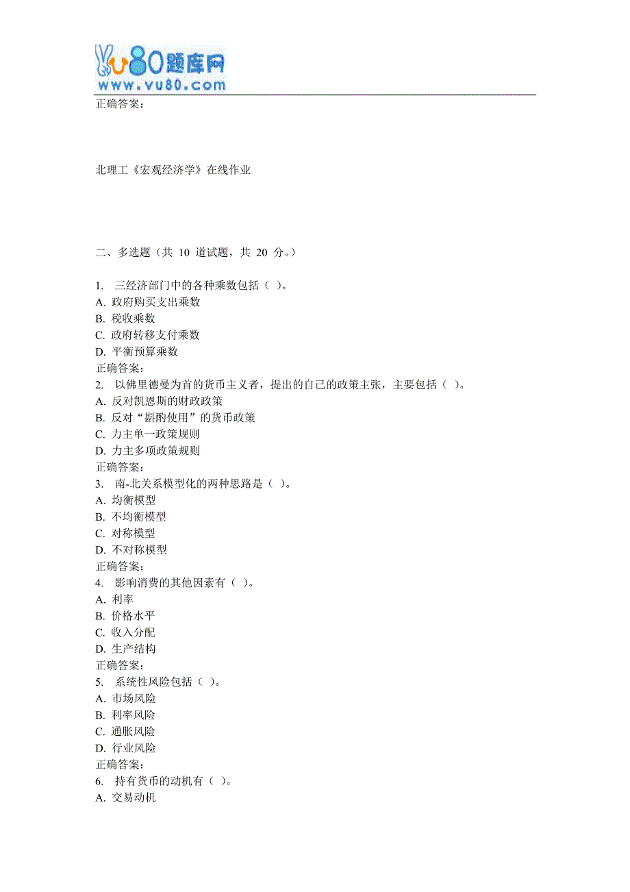 【精选】17春北理工《宏观经济学》在线作业_第4页