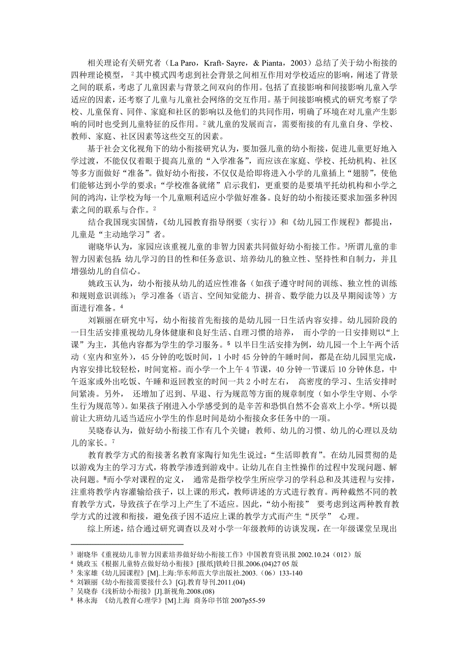 【精选】家庭进行幼小衔接教育的现状调查及分析_第3页