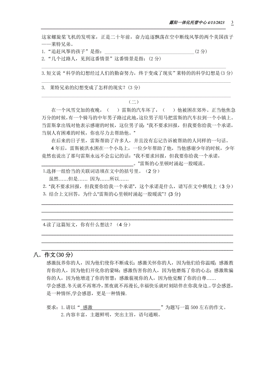 【精选】六年级上册语文第一单元检测题_第3页