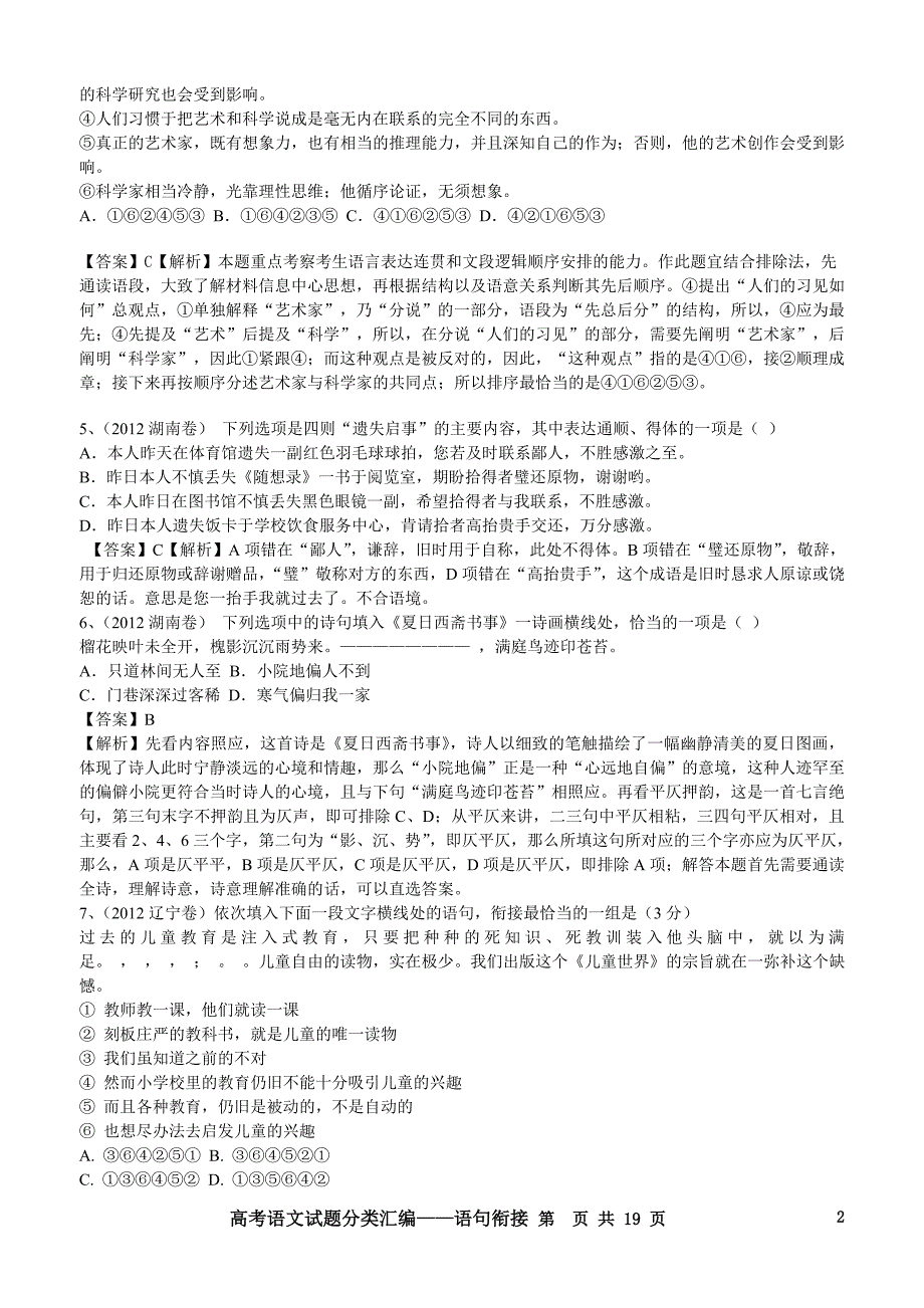 【精选】十年高考语言衔接题及答案_第2页