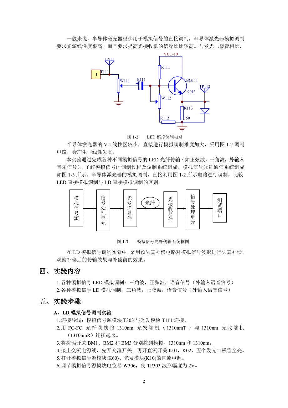 【精选】光纤通信实验内容_第2页