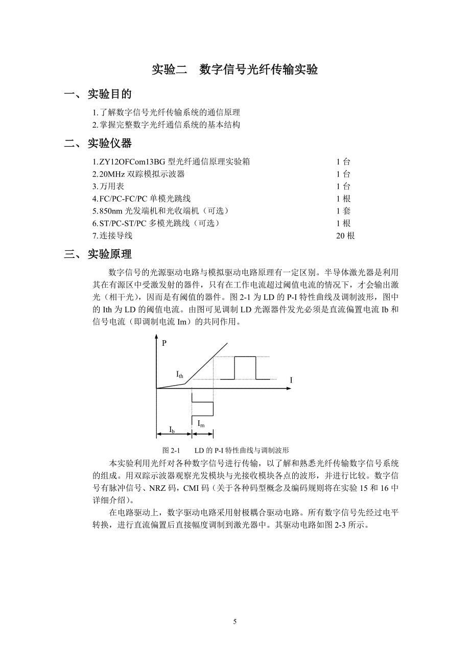 【精选】光纤通信实验内容_第5页