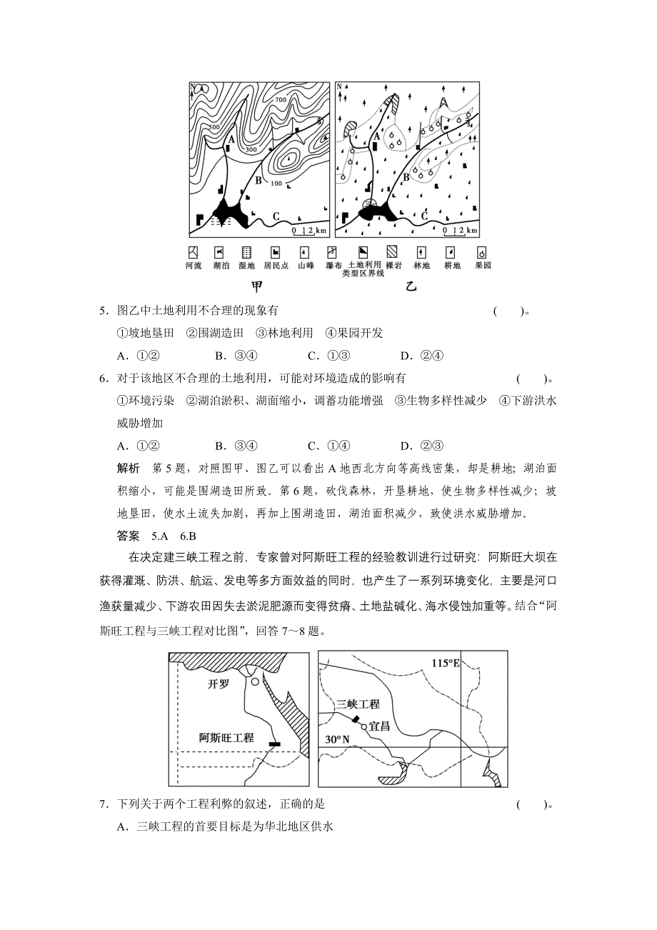 【精选】湘教版高中地理必修三2-3活页规范训练_第3页