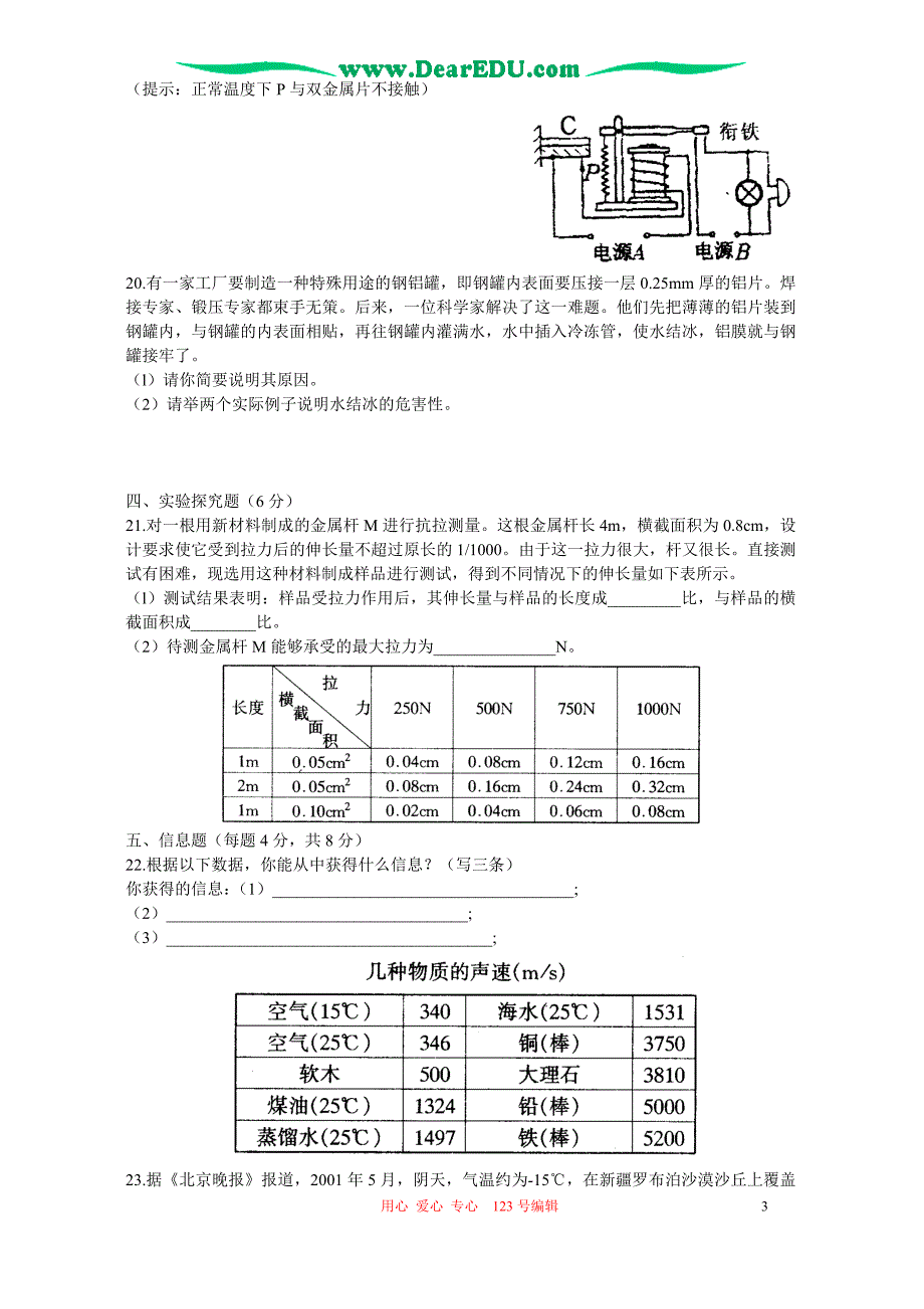 【精选】辽宁省大连市初三物理竞赛预赛试卷_第3页