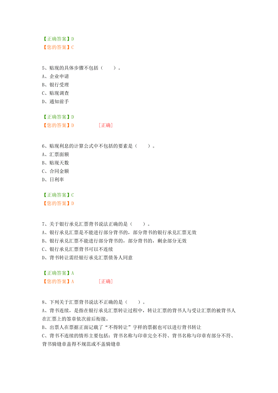 会计继续教育习题_第2页