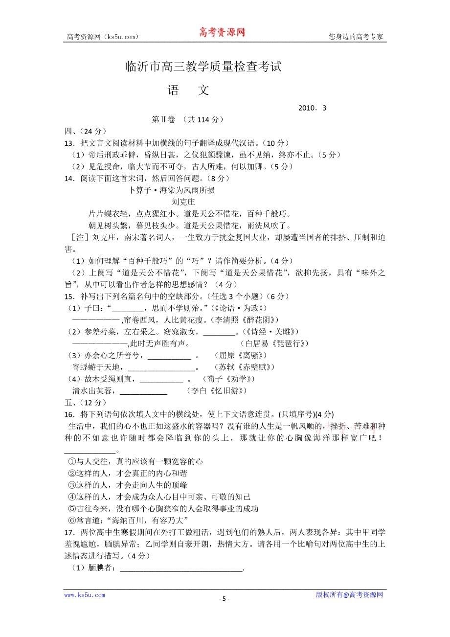 【精选】山东省临沂市届高三一模(语文)word含解析_第5页