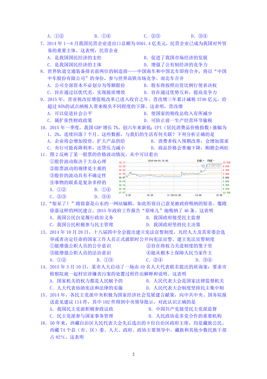 高三政治-南通市(泰州市)届高三第三次调研测试政治试题_第2页