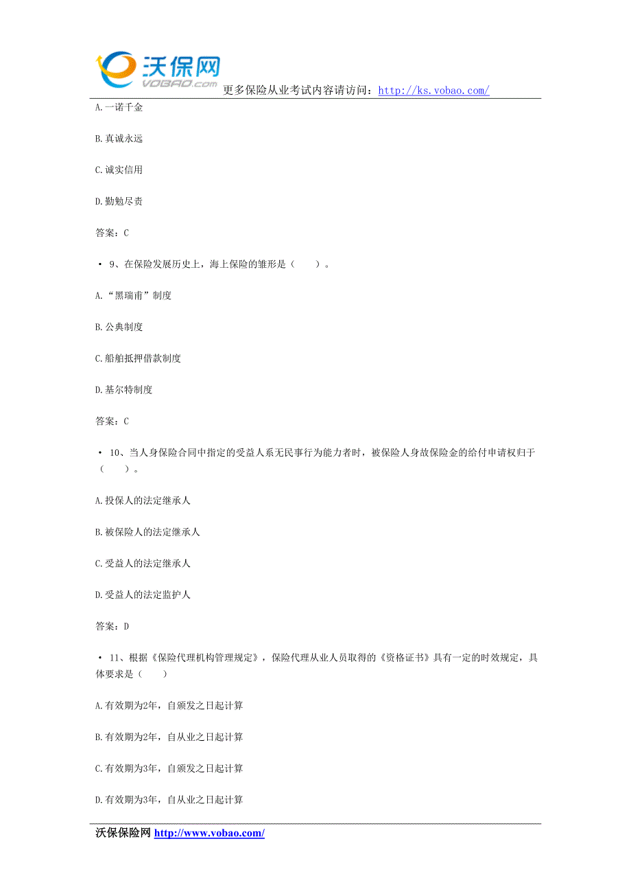 保险经纪人考试题库含答案4_第3页