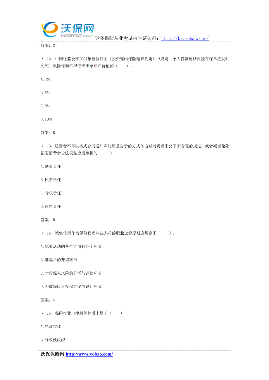 保险经纪人考试题库含答案4_第4页