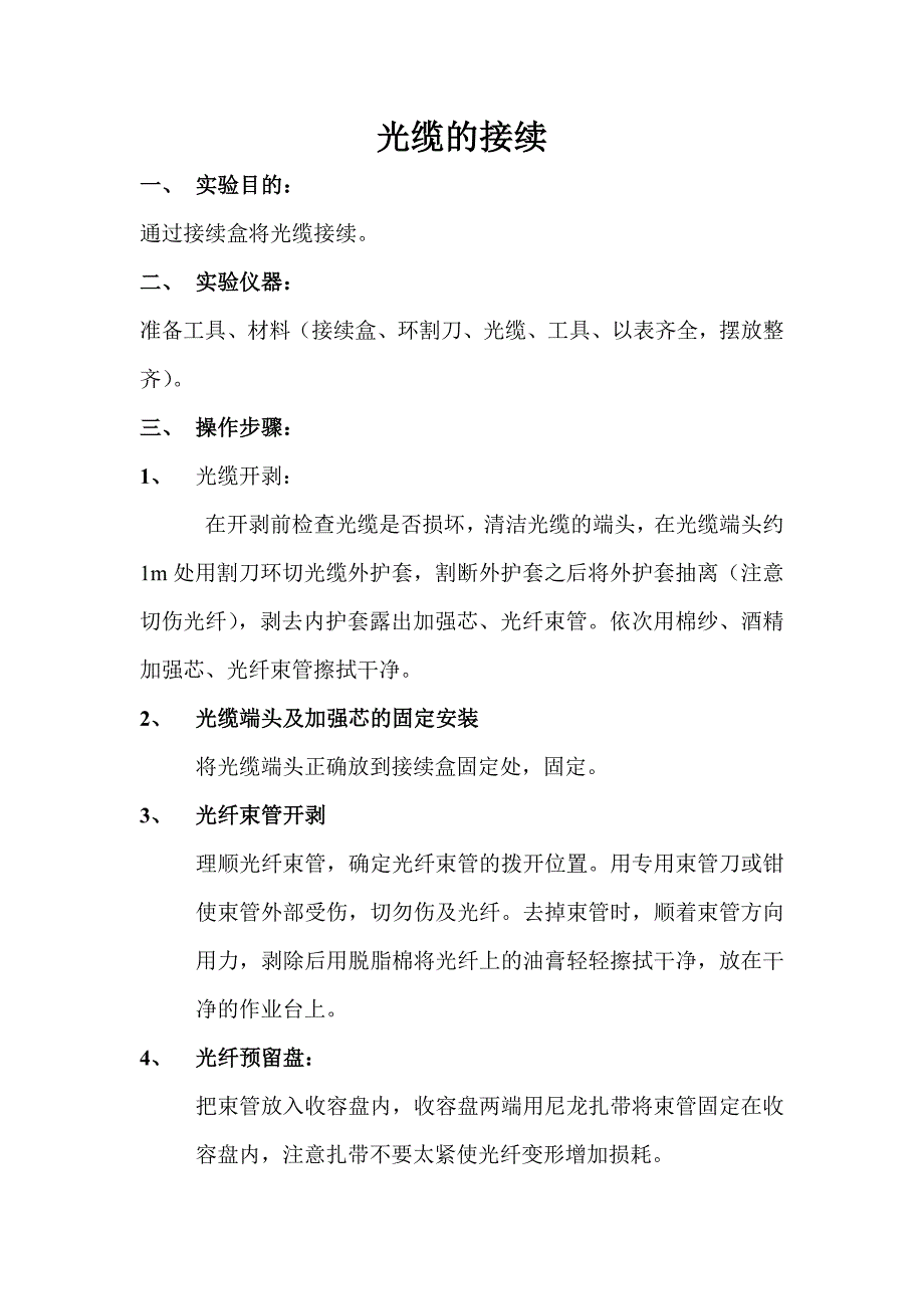 【精选】光纤光缆(实验报告)_第2页