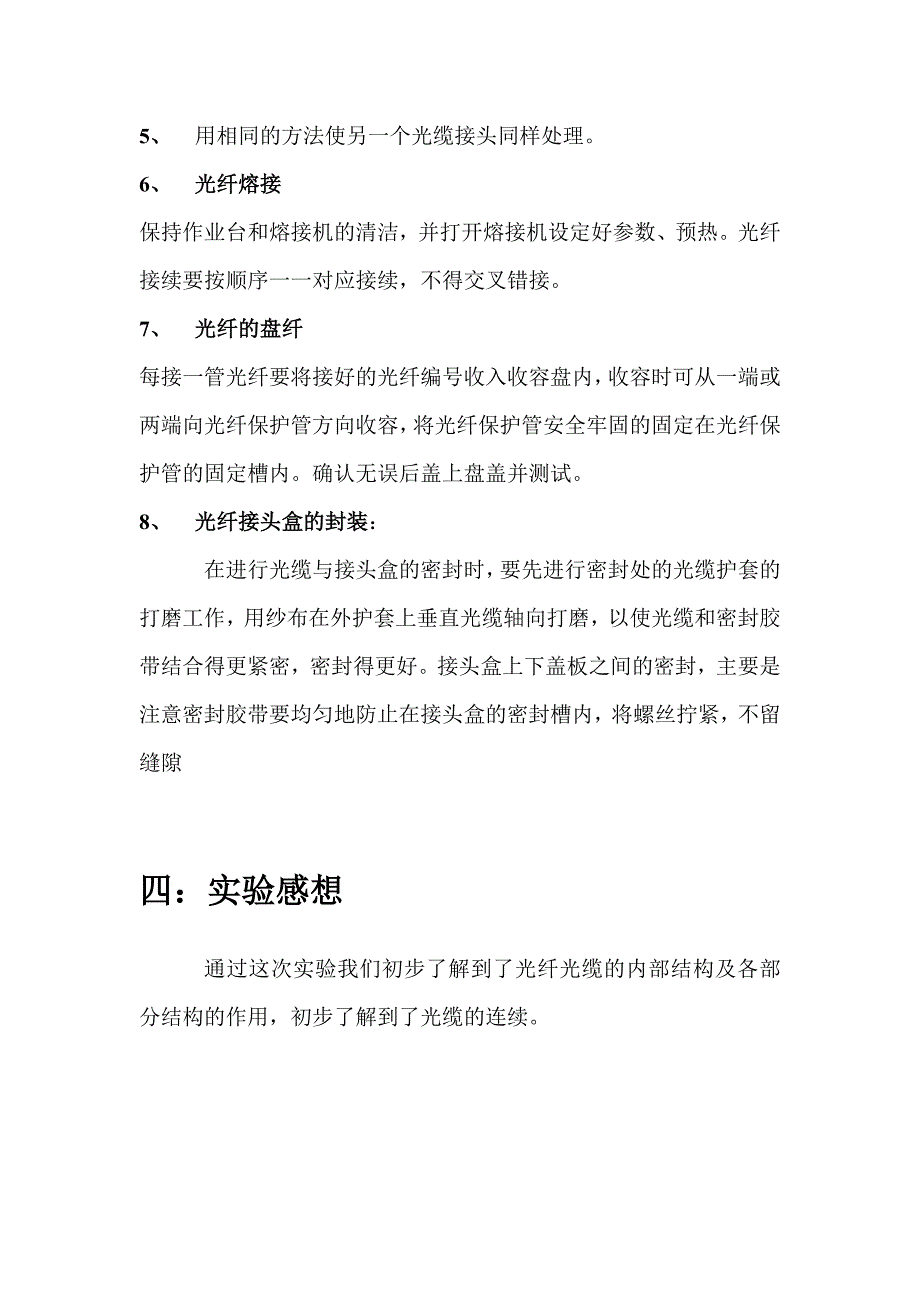 【精选】光纤光缆(实验报告)_第3页