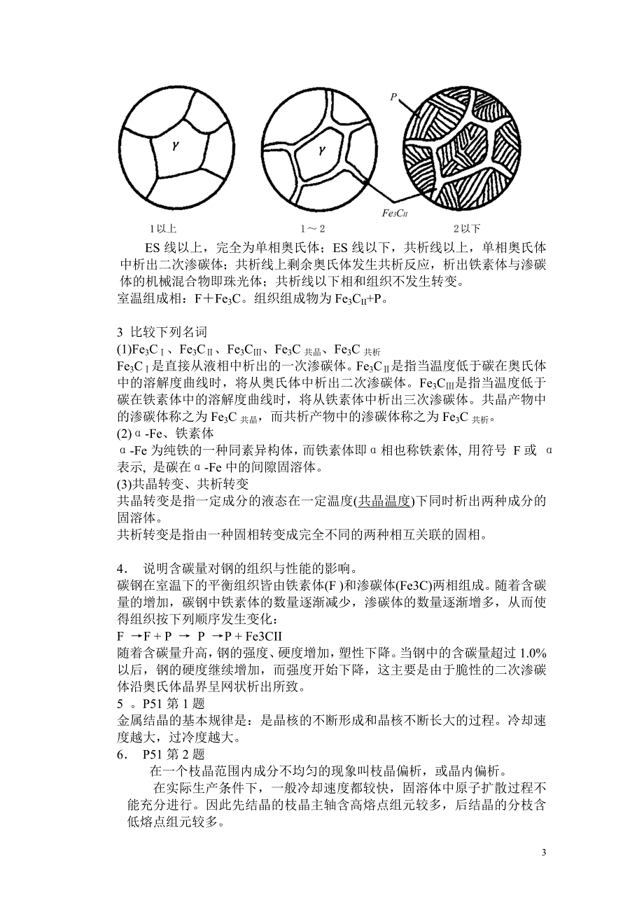 工程材料课后作业及答案_第3页