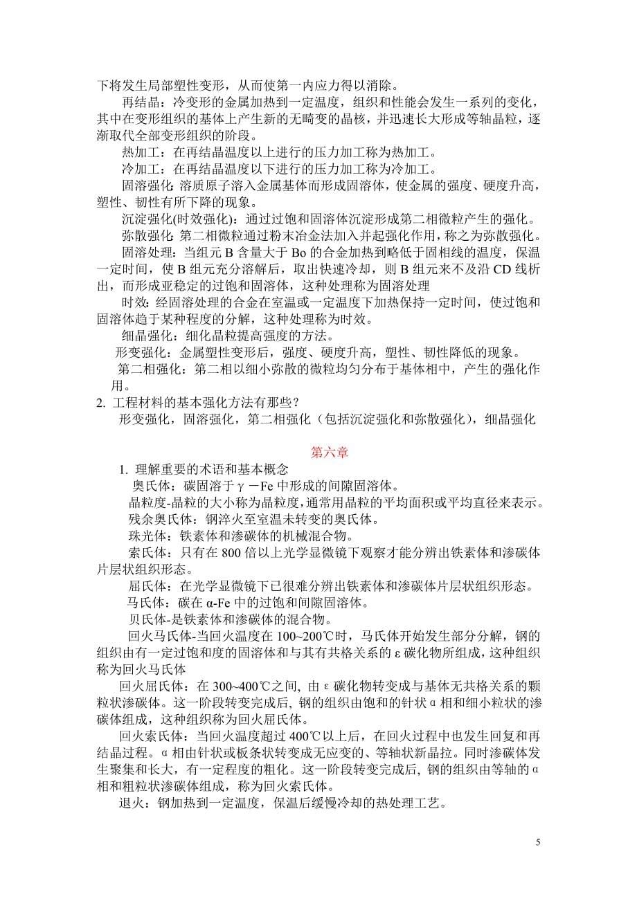 工程材料课后作业及答案_第5页