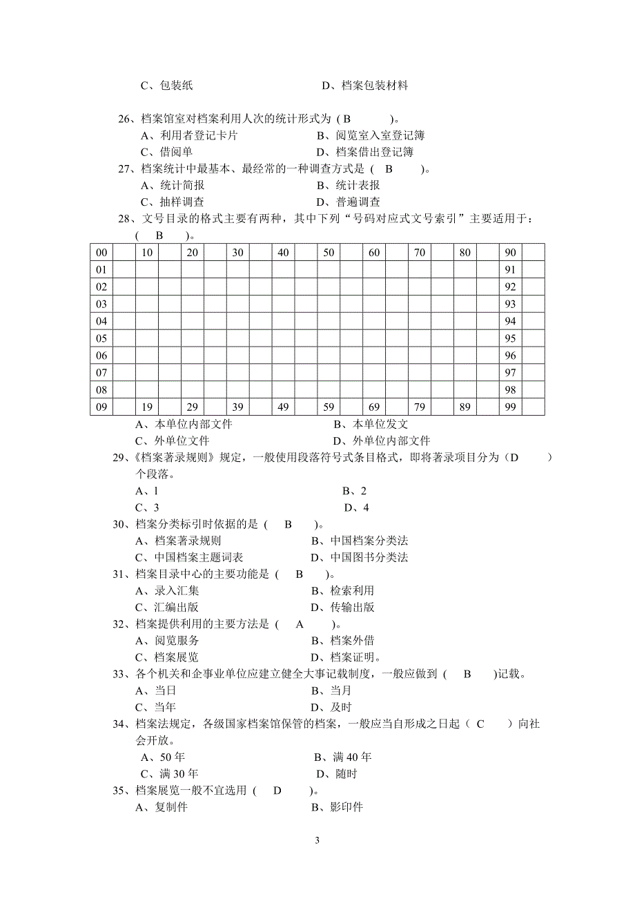 【精选】《档案管理》补充试题(一)_第3页