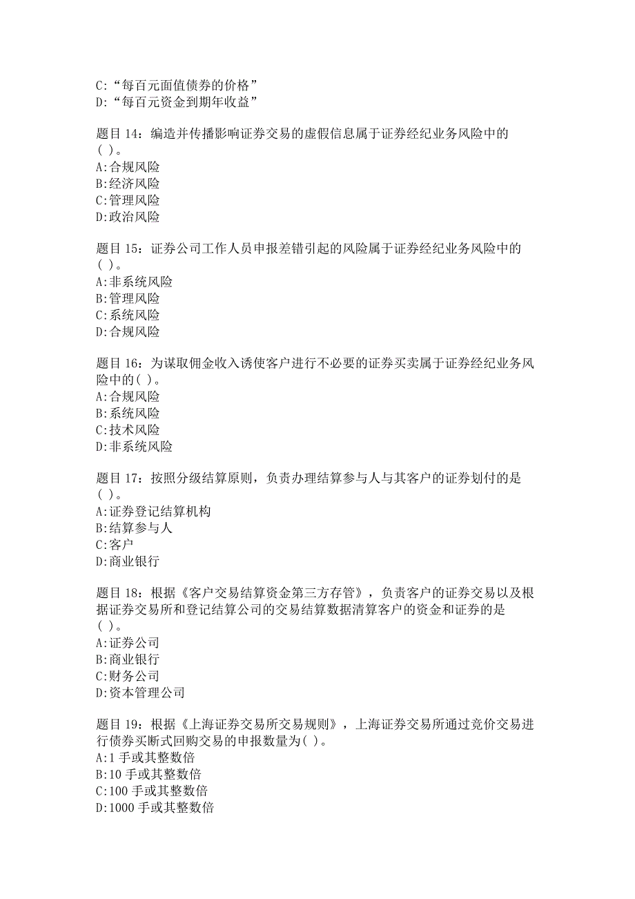 证券经纪人专项考试—证券经纪业务营销模拟试题_第3页