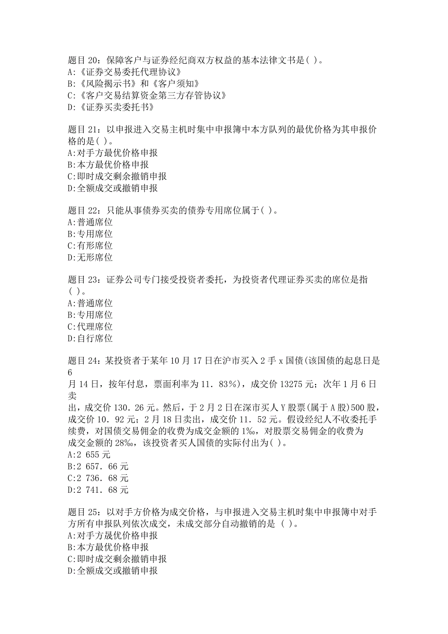 证券经纪人专项考试—证券经纪业务营销模拟试题_第4页