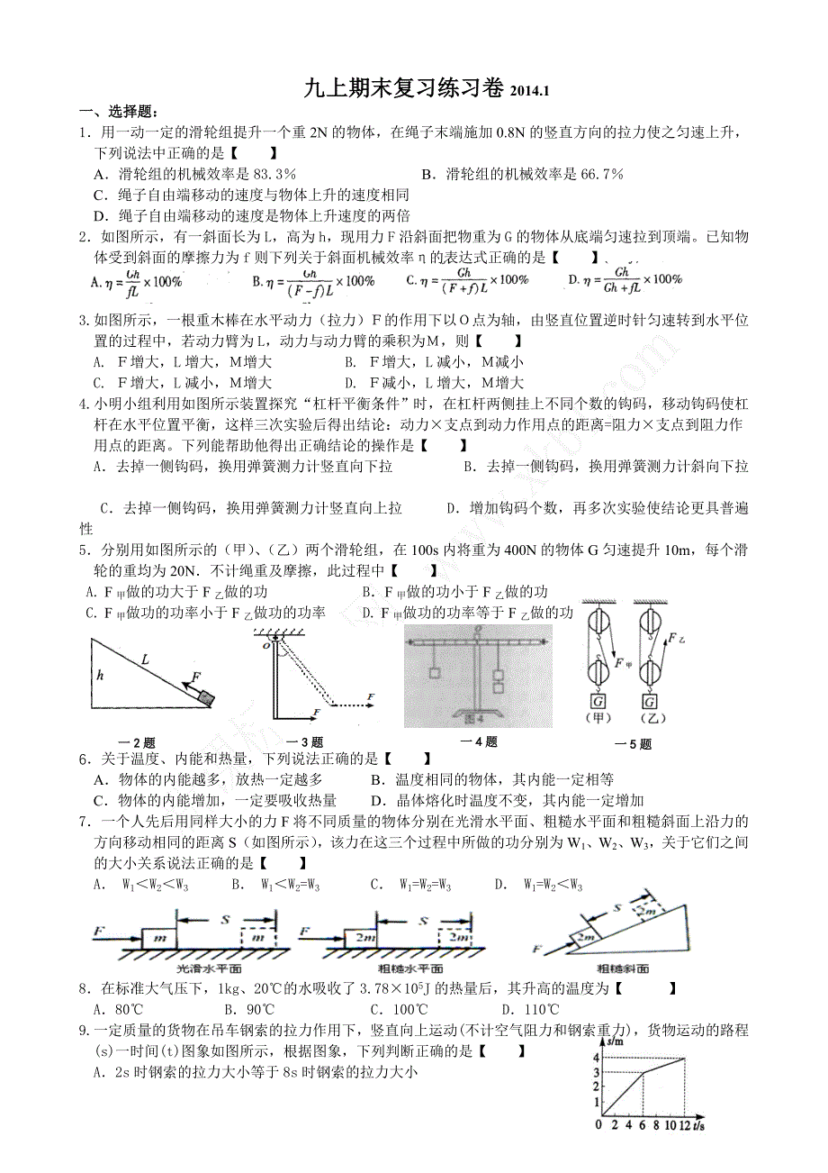 初三九年级期末复习卷_第1页