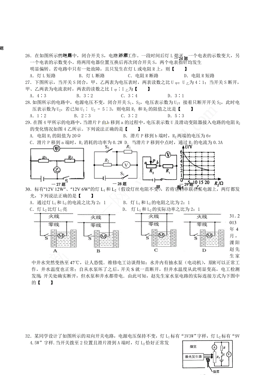 初三九年级期末复习卷_第4页