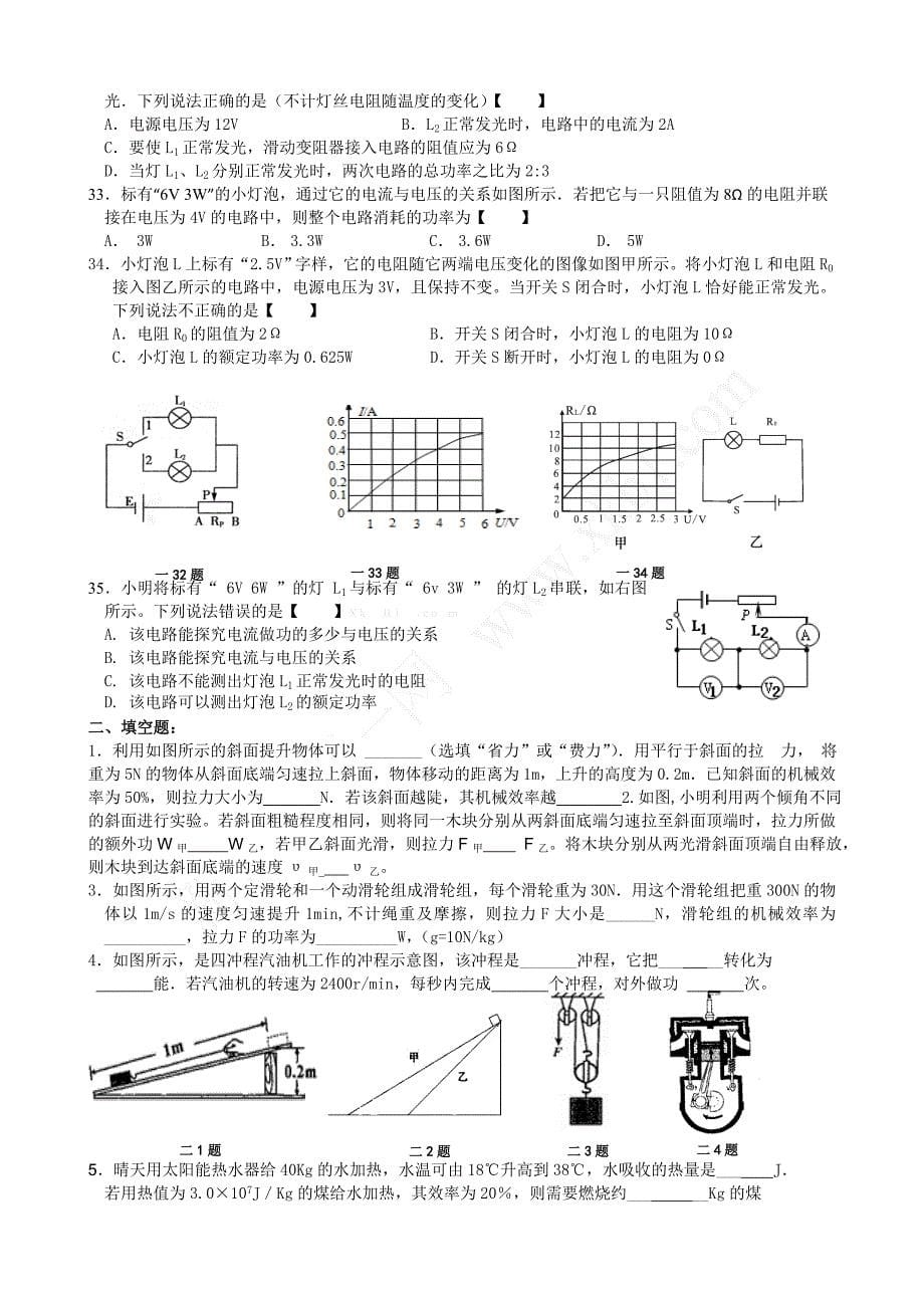 初三九年级期末复习卷_第5页