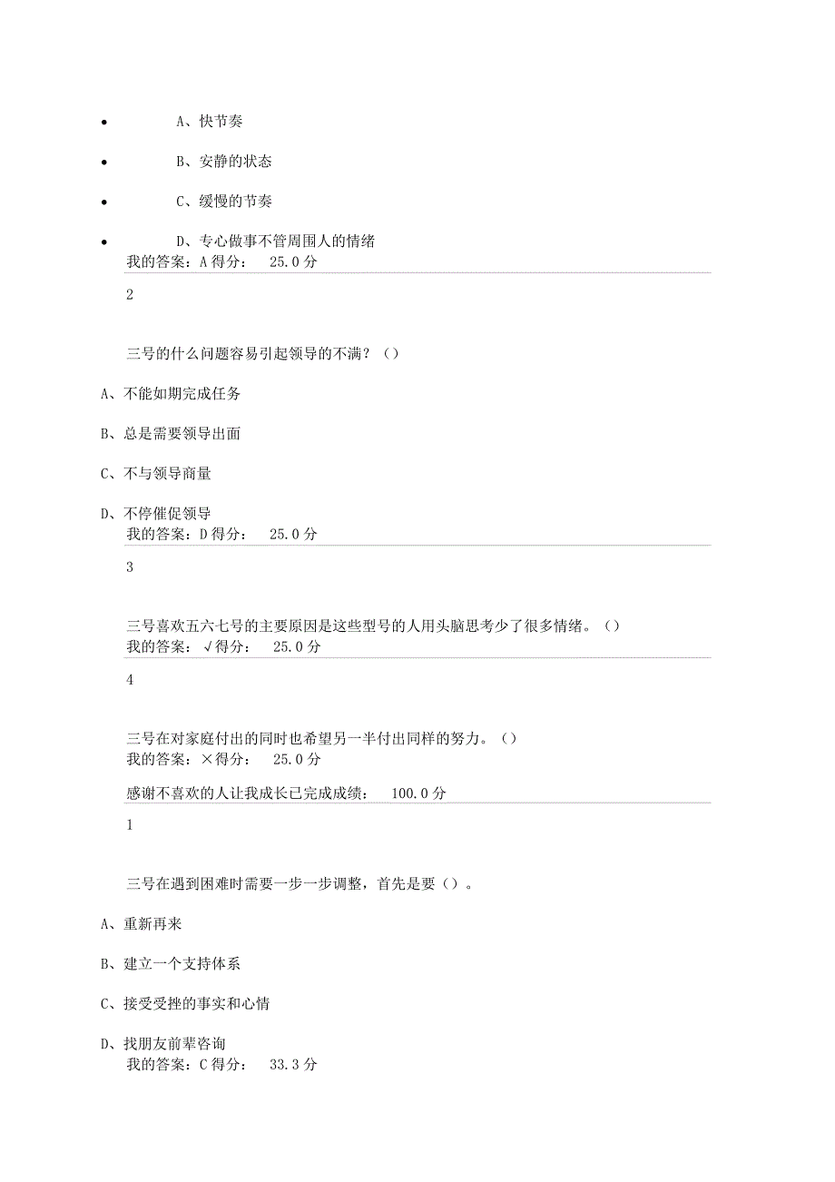 超星尔雅通识九型人格之职场心理答案1-11章完整版_第4页