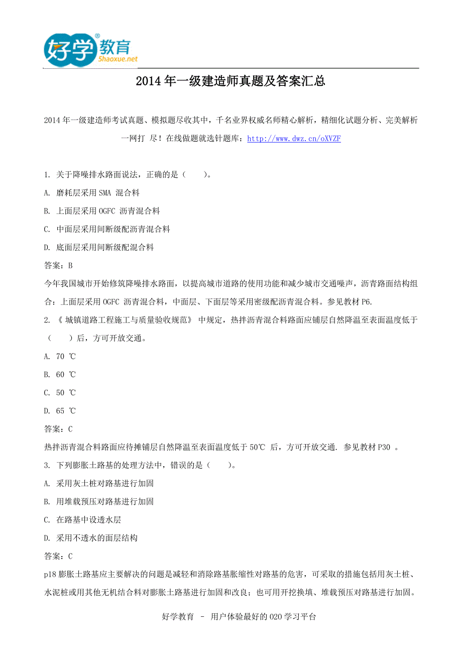 【精选】一级建造师真题及答案汇总_第1页