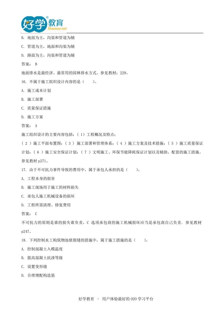 【精选】一级建造师真题及答案汇总_第5页