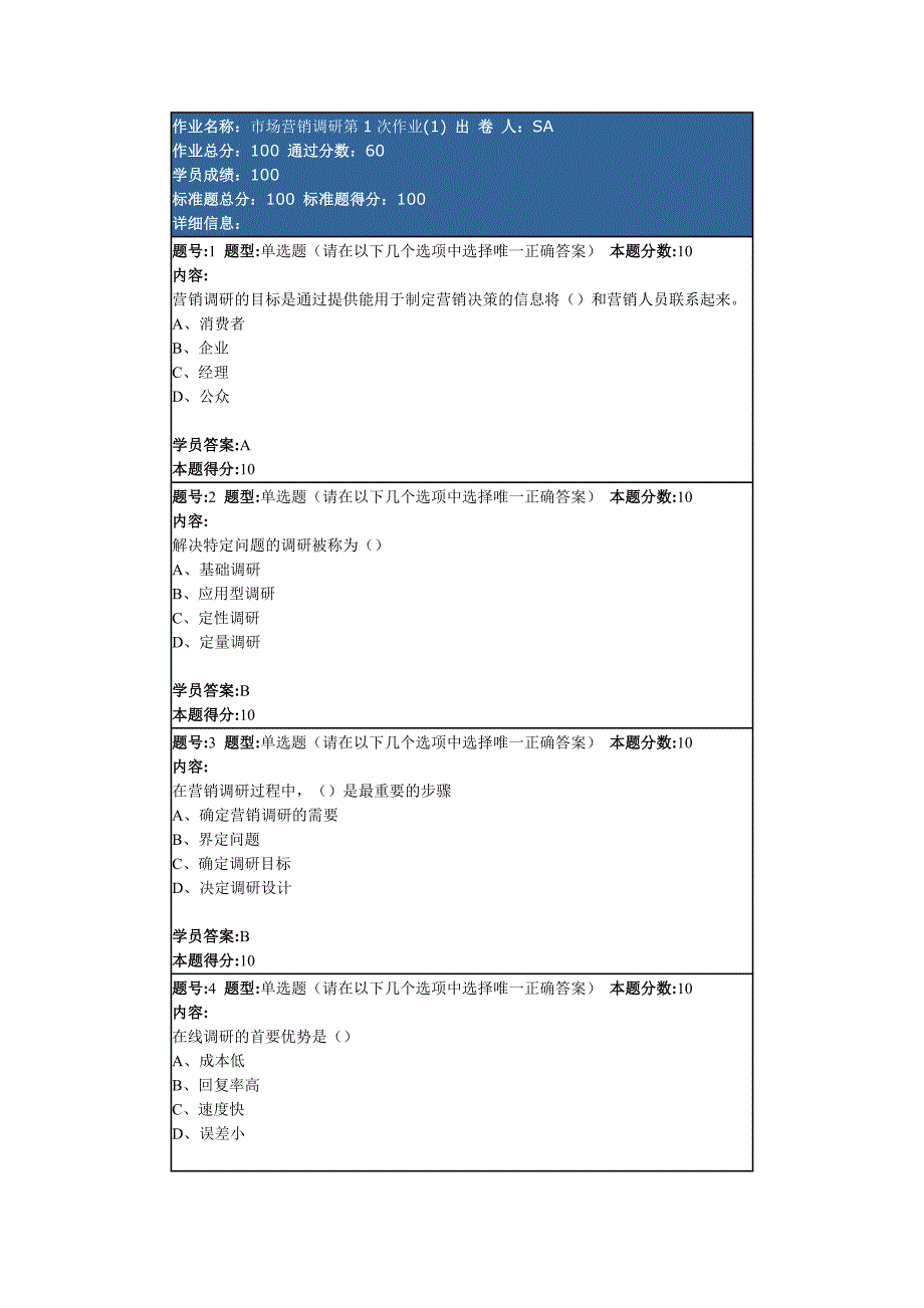 市场营销调研第1次作业(1)_第1页