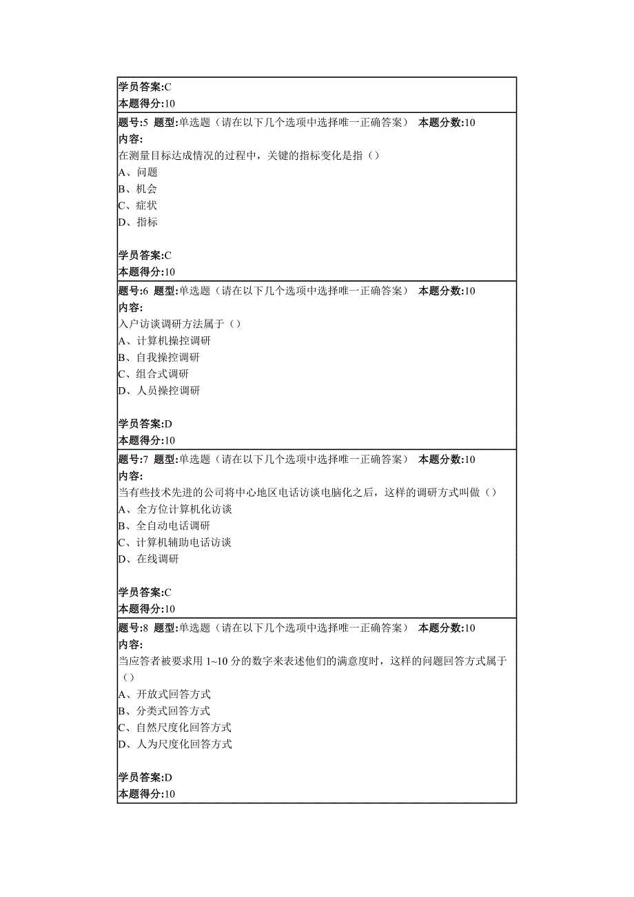 市场营销调研第1次作业(1)_第2页