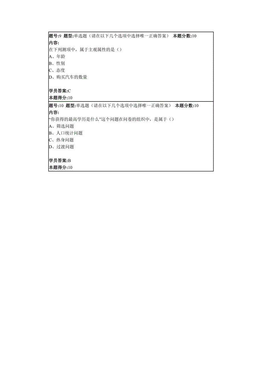 市场营销调研第1次作业(1)_第3页