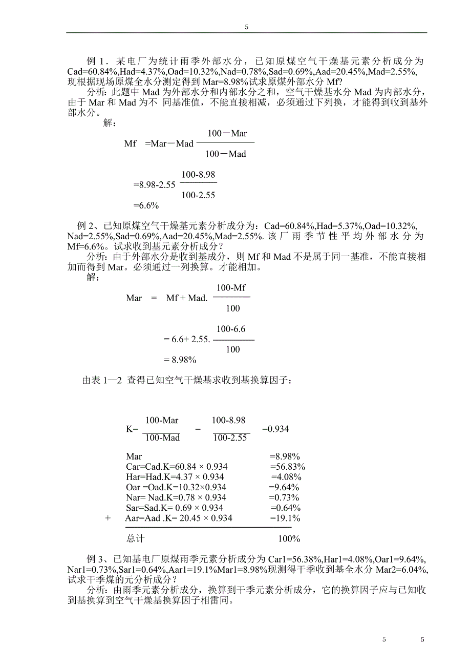 锅炉原理复习题及答案_第1页