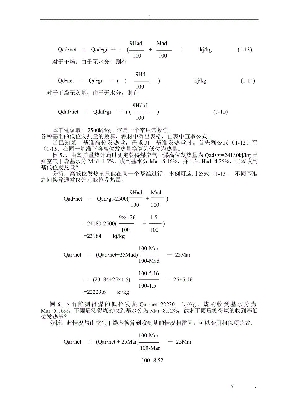 锅炉原理复习题及答案_第3页