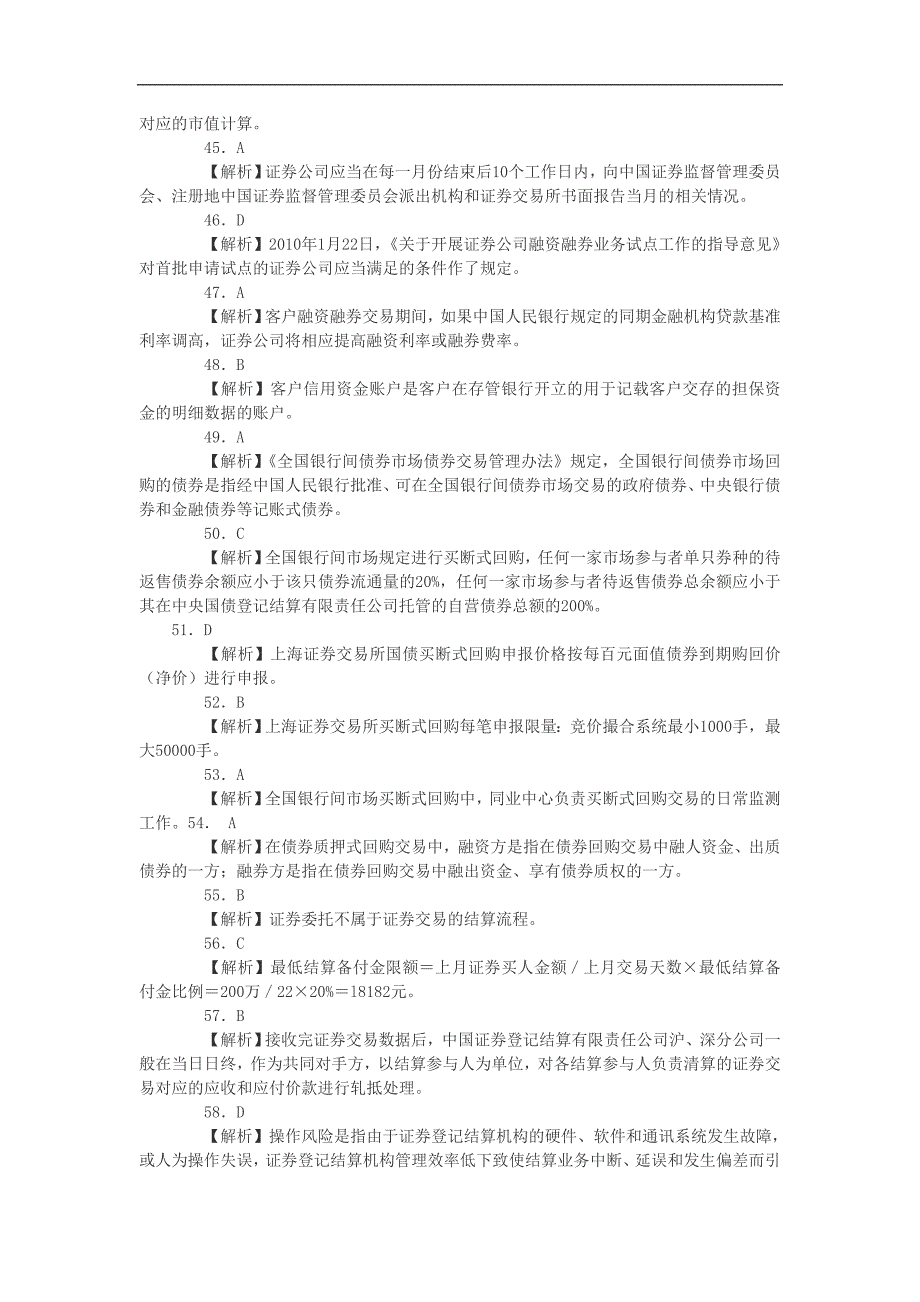 证券从业资格考试模拟试题答案解析证劵交易(一)_第4页