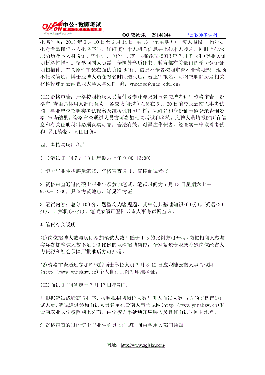 云南农业大学公开招聘80名工作人员最新公告_第2页