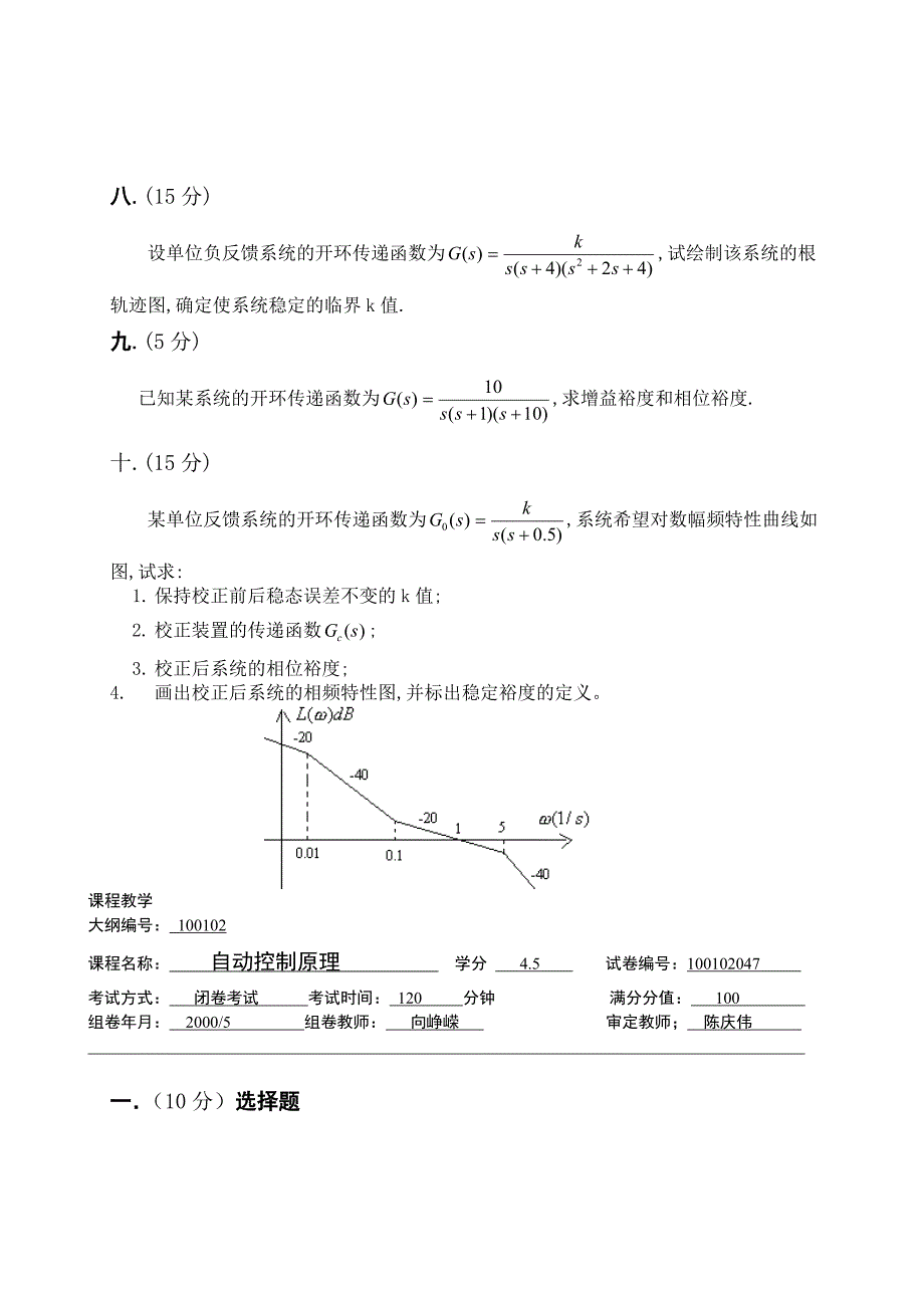 【精选】自动控制原理试题及答案 (15)_第3页