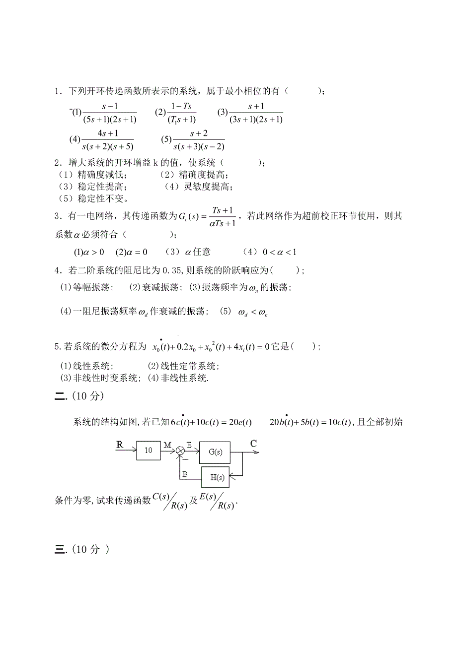 【精选】自动控制原理试题及答案 (15)_第4页