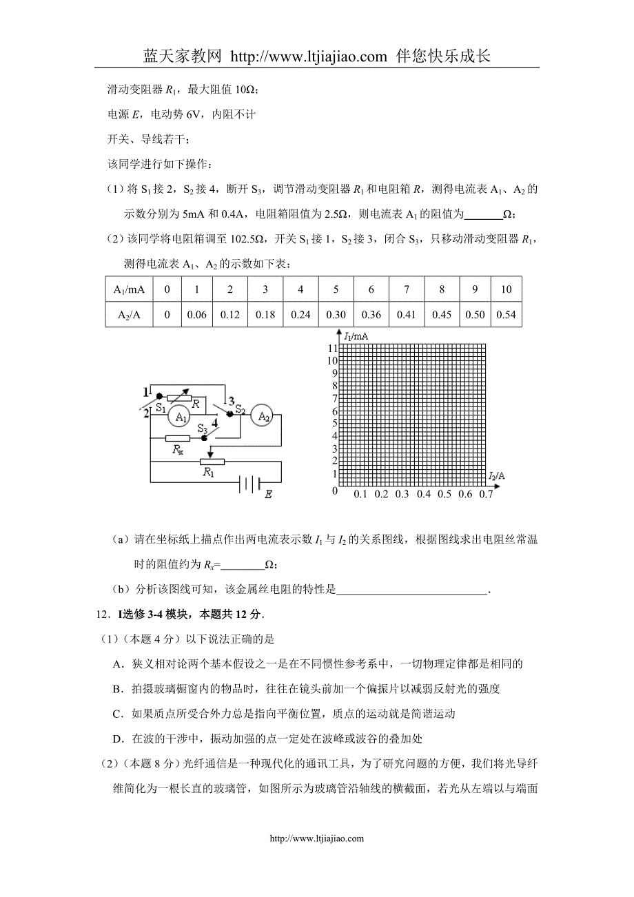 江苏省南通通州市届高三年级第四次统一测试试题(物理)_第4页