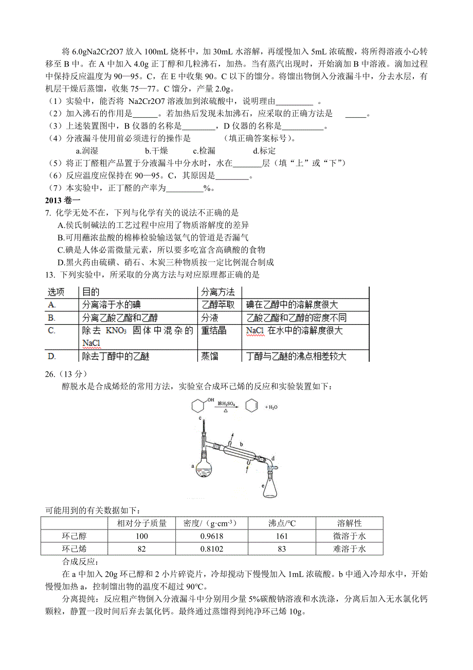 [2017年整理]高中化学必修一高考题_第2页