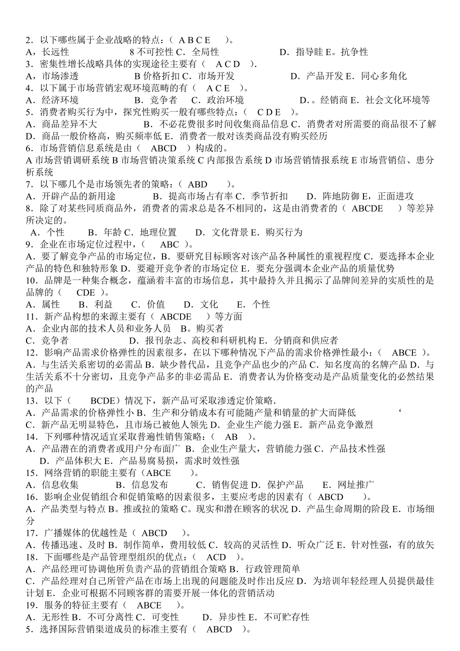 电大市场营销学考核册原题及答案 (判断 单选 多选)_第4页