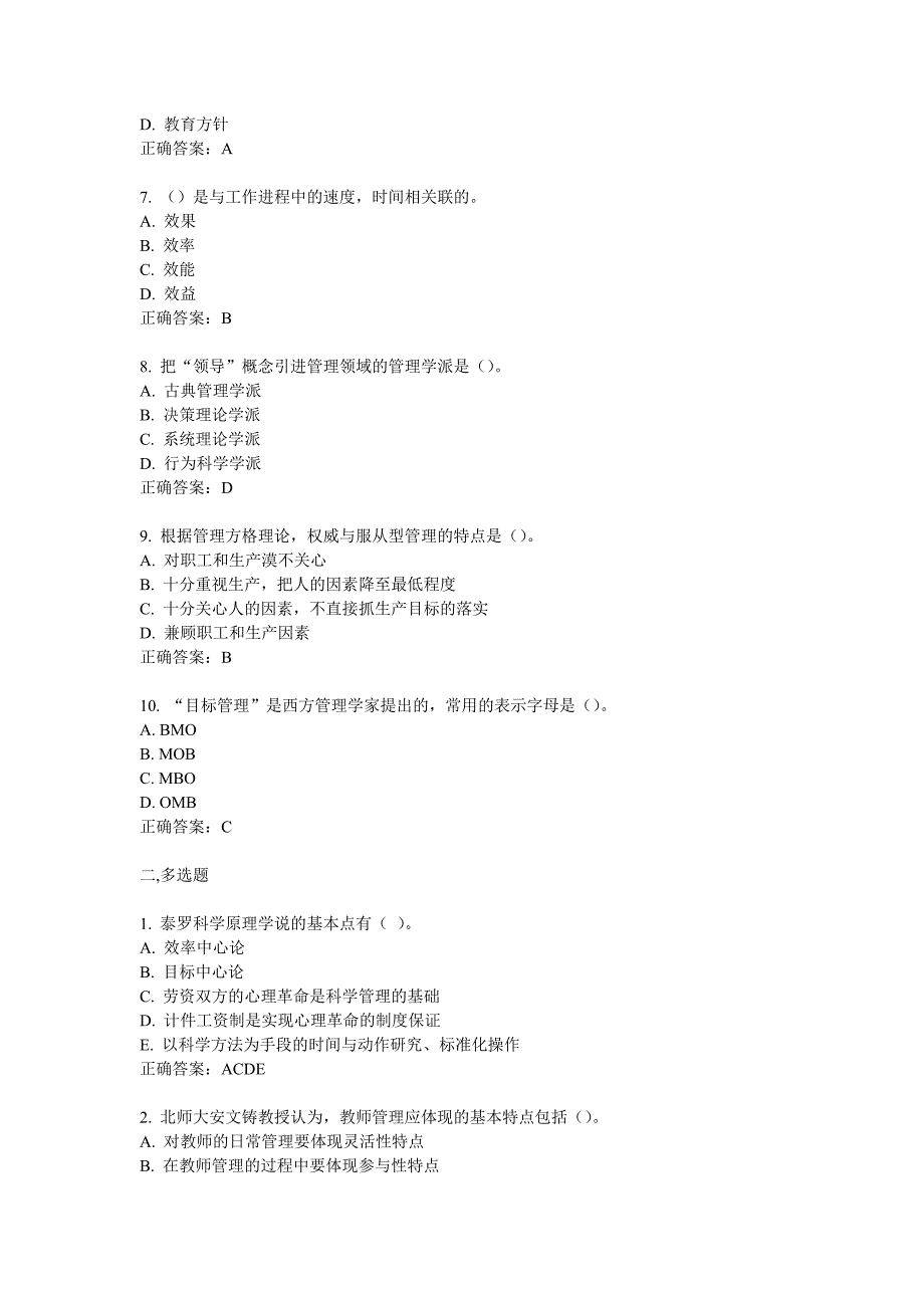 【精选】福师11春学期《小学教育管理》在线作业一_第2页