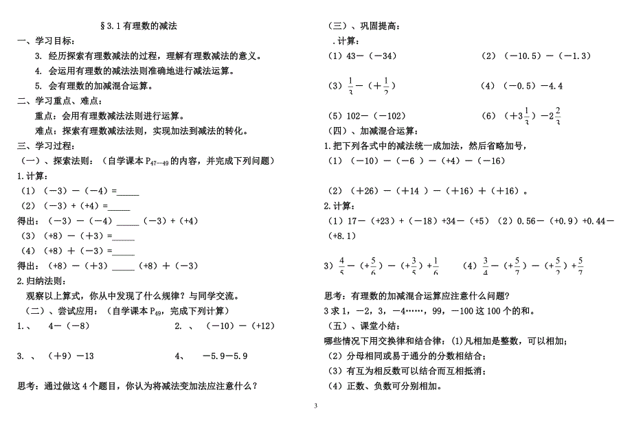 青岛版七年级(上)第3章全章教学案_第3页