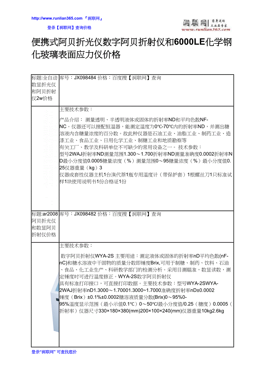 便携式阿贝折光仪数字阿贝折射仪和6000LE化学钢化玻璃表面应力仪价格_第2页