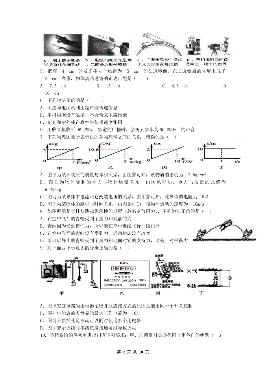 【精选】广州市天河区一模理试卷——word版_第2页