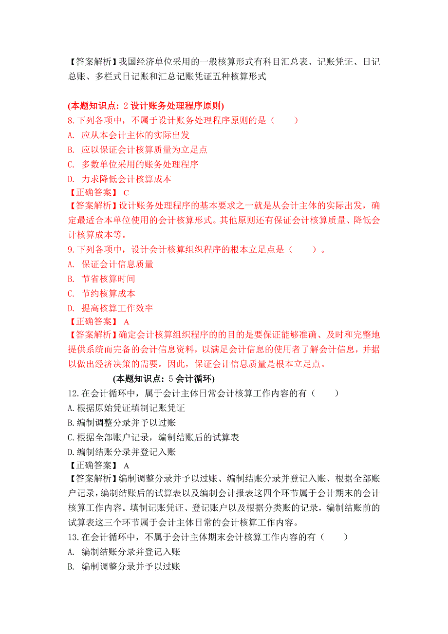 第十二章会计核算组织程序习题及答案_第3页