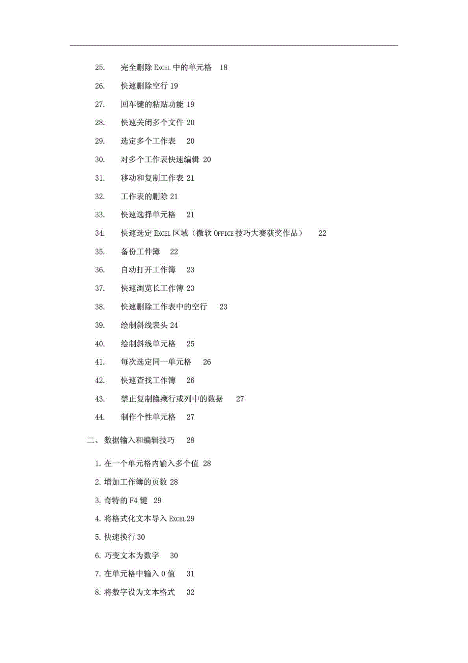 Excel使用技巧大全(超全)_第2页