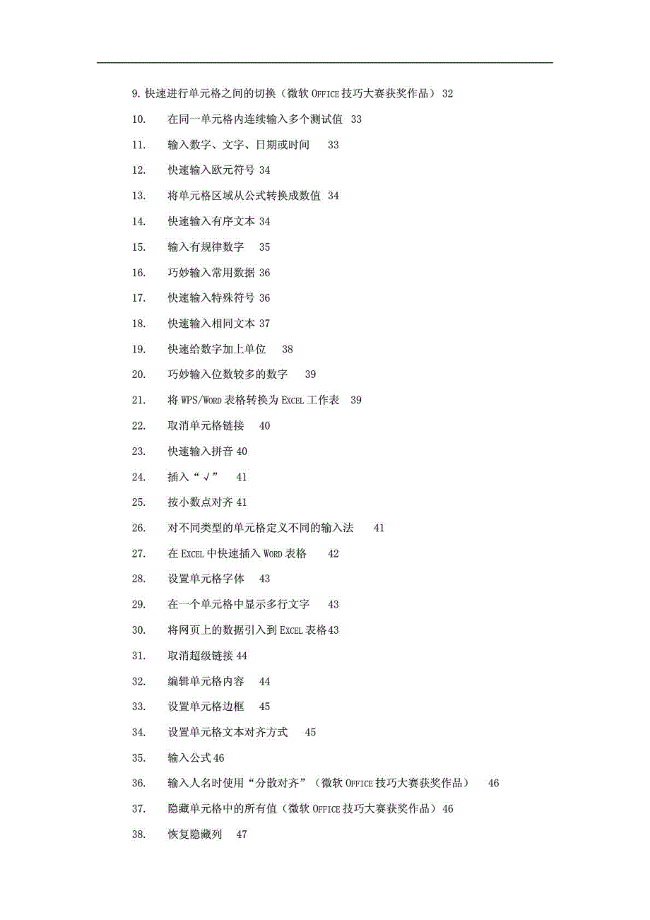 Excel使用技巧大全(超全)_第3页