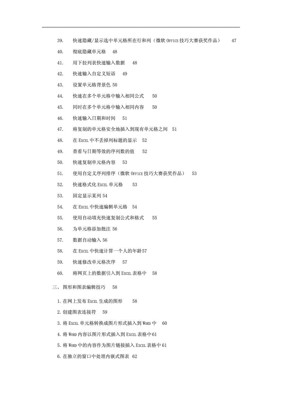 Excel使用技巧大全(超全)_第4页